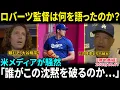 Download Lagu [Shohei Otani] De woorden die coach Roberts sprak na de reeks van zes verloren wedstrijden van de...