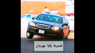 وداع يادنيا وداع    تفحيط سعودي    مهرجان مصري دندنها