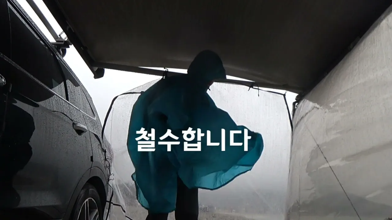 60) 비바람에 쉽지않았던  우중차박/어닝과우레탄창을  활용한 차박 サムネイル