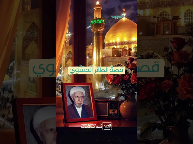 ⁣قصة الطائر المشوي