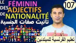 French For Beginners 107 Feminization Of National Adjectives 
