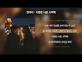 [가사/Lyrics] 연케이 (Yeon.K) - 사랑은 너로 시작해 (Love Begins with You)