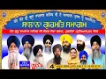 Download Lagu LIVE - GURMAT SAMAGAM FROM ! DHAN GURU RAMDAS SAHIB JI LANGAR SEWA SATHAN | PURHIRAN | HOSHIARPUR
