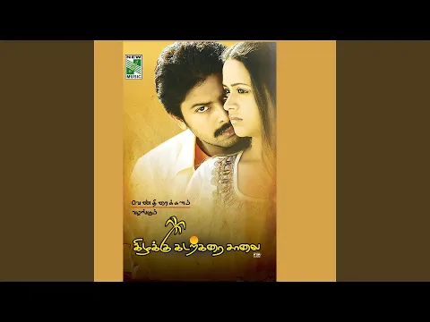 Eno Ithu Eno - YouTube