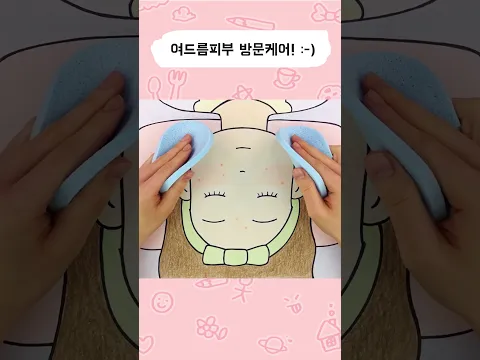 보기만해도 스르륵 잠이 올 것 같다...Zzz..  #animation #stopmotion #skincare