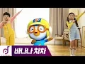 Download Lagu Banana Cha ChaㅣDancealong with Pororo AR and Enjoy Banana Cha Cha X U+AR