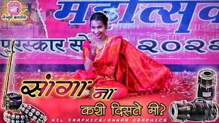  sangana kashi diste mi navari sadit century mahotsav2023 marathi lavani
