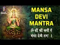 Download Lagu Mansa Devi Mantra | Om Hreem Shreem Kleem Aim Mansa Devyai Namaha | Shailendra Bharti