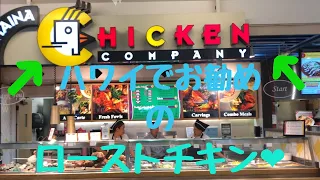 tabi in Hawaii LAHAINA CHICKEN COMPANY