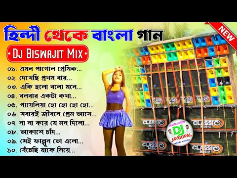 Download MP3 বাংলা থেকে হিন্দী রোমান্টিক Dj গান 🥀 Hindi To Bengali Dj Song 🥀 Dj Biswajit Remix 🥀 👉 @djjaygopal