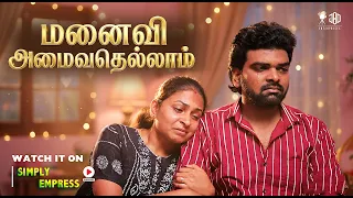 manaivi amaivathellam simply empress