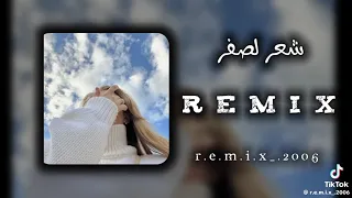 اغنية كاملة شعر لصفر راه في لبحر 