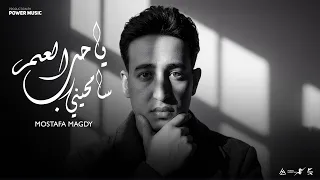 يا حب العمر سامحيني  حتي الحبر بيبكي عليا    مصطفي مجدي                                             دندنها