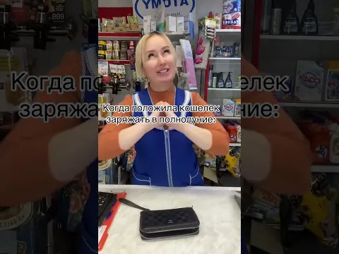 Скоро зарядится кошелек😂 #shortsyoutube #юмор