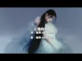 陳華四首新歌精選｜反覆拉扯 . 左邊的人 . 我把我留在那了 . 這麼多年
