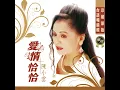 愛情恰恰 - 陳小雲