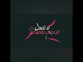 Amine Matlo - cha3ra w ndir Avc (gatli 3ersi garab)_عزف اغنية فدقيقة تالية قاتلي عرسي قرب ♥️