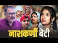 Lagu #नाशकरनी #बेटी #haryanvinatak #comedy #episode #parivariknatak #bajrangsharma