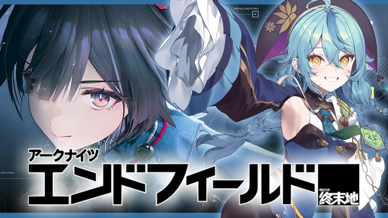 【アークナイツ：エンドフィールド】初見！遊ぶぞ！【にじさんじ/珠乃井ナナ】