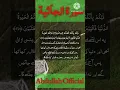Download Lagu Surah Al-Jathiyah (P-14).45#beautiful recitation#ytshort#سورۃ الجاثية