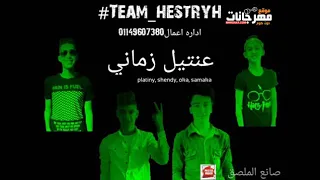 مهرجان عنتيل زماني غناء احمد سمكه وعبده بلاتيني ومحمد اوكا وعبده شندي توزيع فيفا الدولي 