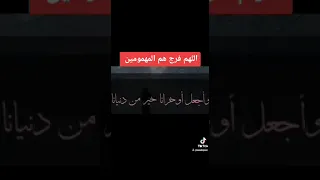 اللهم فرج هم المهمومين ونفس كرب المكروبين اللهم اجعل لنا من كل هم فرجا  الشيخ سعد العتيق دندنها