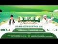 Download Lagu 🔴LIVE NGANGKRIK BERSHOLAWAT BERSAMA HABIB MUCHSIN ALHAMID (JEMBER) Ft AHBAABUL MUSTHOFA LAMONGAN