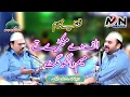 Lagu Alif Mukh Te Meem De Ghoonghat | Zahid Kashif Ali Qawwal 2023 | Latest Video