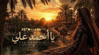 يا أحمد علي   صعيدي تكنو هاوس                                     دندنها