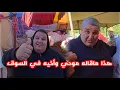 Lagu هذا ماقاله موحي وأخيه في السوق الأسيوعي