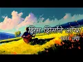 Lagu Ekdev Limbu - Jhim Jhimaune Aankha (lyrics)(full song)