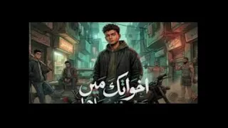 كلنا راجل واحد يابا هنا                 عصام صاصا             دندنها