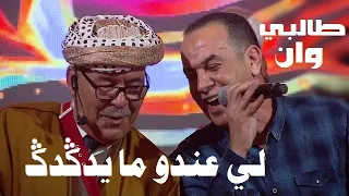 Talbi One DAG DAG HNA KHAWA Reggada Exclusive Music Lyrics طالبي وان سهرة حنا خاوة رڭادة 