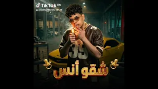 شفت النونه وبزازه مهرجانات اغاني شقو انس         دندنها