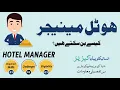 Hotel Manager Work - Career In Hotel Management Salary Courses Eligibility Kitaab Suno