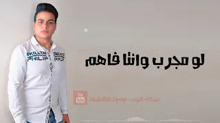 عبدالله البوب   لو هنسمع بعض نبقى لو هنجرح بعض نبعد                                              دندنها