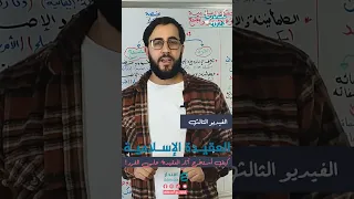 بلقطة اربح فالباك نقطة كيف أستخرج آثار العقيدة على الفرد Bac 2024 Bac Dz Bac باك بكالوريا 