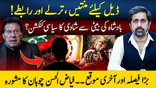 Secret Attempts for a Deal? Fayaz Chohan Makes Explosive Revelations | Golden Chance for PTI