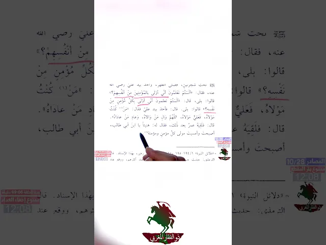 ⁣عمر يحتفل بعيد الغدير ويهنأ الكرار غير فرار