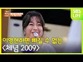 Download Lagu 이영현 하면 빠질 수 없는 노래, 바로 ＜체념 2009＞ㅣ외식하는날 버스킹
