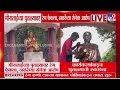 Download Lagu Meenatai Thackeray Statue LIVE Update | Meenatai Thackeray यांच्या पुतळ्यावर रंग फेकल्याचा प्रकार