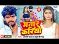 Download Lagu #Video | भतार करिया | #Aashish Yadav, #Khushi Kakkar | Bhatar Kariya | New #Magahi Song | #WaveMusic