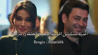 أغنية مسلسل المدينة البعيدة الحلقة    مترجمة                                            دندنها