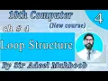 Loop Structure in c in urdu Hindi 10th class computer science new book chapter 4