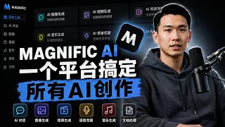Magnific AI评测：一个平台搞定所有AI创作