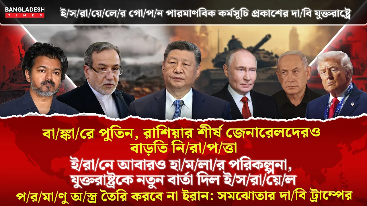 ১০ মিনিটে গোটা বিশ্বের সারাদিনের সর্বশেষ আলোচিত সব খবর |