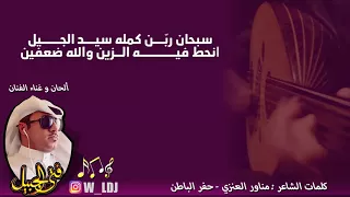 مشتاق لك يازين   فتى الجبيل دندنها