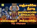 Download Lagu மலையனூரு அங்காளியே | Malaiyanooru Angaliyae | சக்தி சண்முகராஜா | Lyric Video | Shakthi ShanmugaRaja