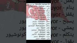 تعليم اللغة التركيه 