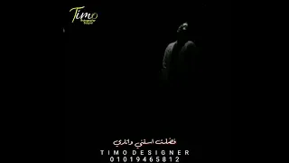 انا كداب انا منسيتش 